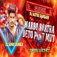 Marbo Bhatra Ke Deto Pant Mut Ge - JUMPING DANCE MIX - Dj Astik Sarbari X Dj Sonu Dumka