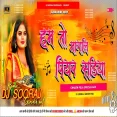 Hum To Mangni Piyar Sadiya Chhath Puja DJ SOORAJ GRD