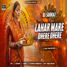 Lahar Mare Dheere Dheere Chhath Puja DJ SOORAJ Lahar Mare Dheere Dheere Chhath Puja DJ SOORAJ