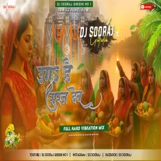 Uga Hai Suraj Dev Chhath Puja DJ SOORAJ GIRIDIH Uga Hai Suraj Dev Chhath Puja DJ SOORAJ GIRIDIH